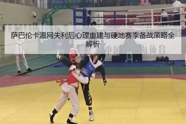 sa-ba-lun-ka-wen-wang-shi-li-hou-xin-li-chong-jian-yu-ying-di-sai-ji-bei-zhan-ce-lve-quan-jie-xi-3-768.jpg