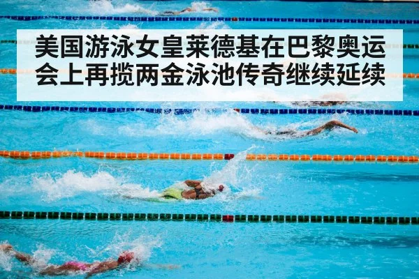 Olympic swimming pool