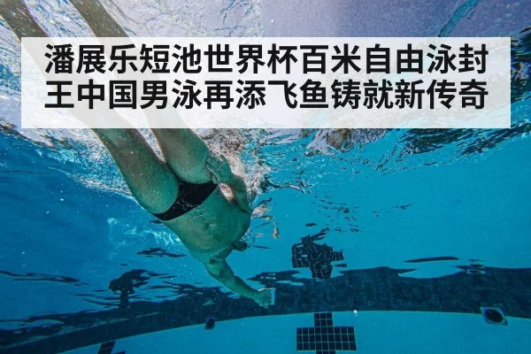 underwater swimming technique